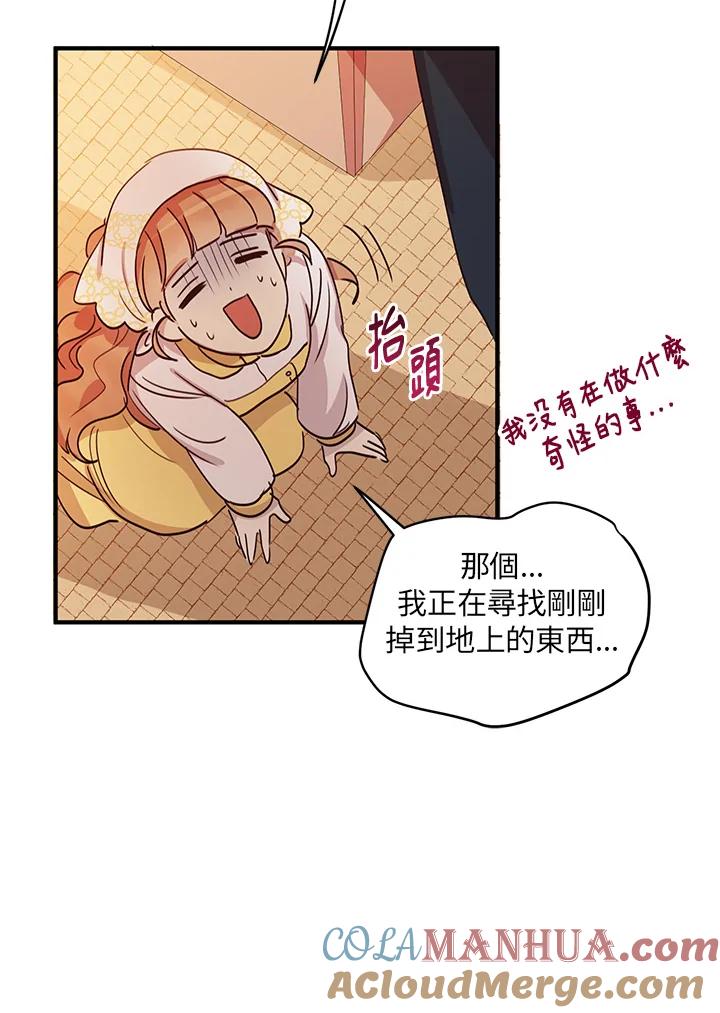 公爵中了爱情魔咒 - 第15话 - 第19张图