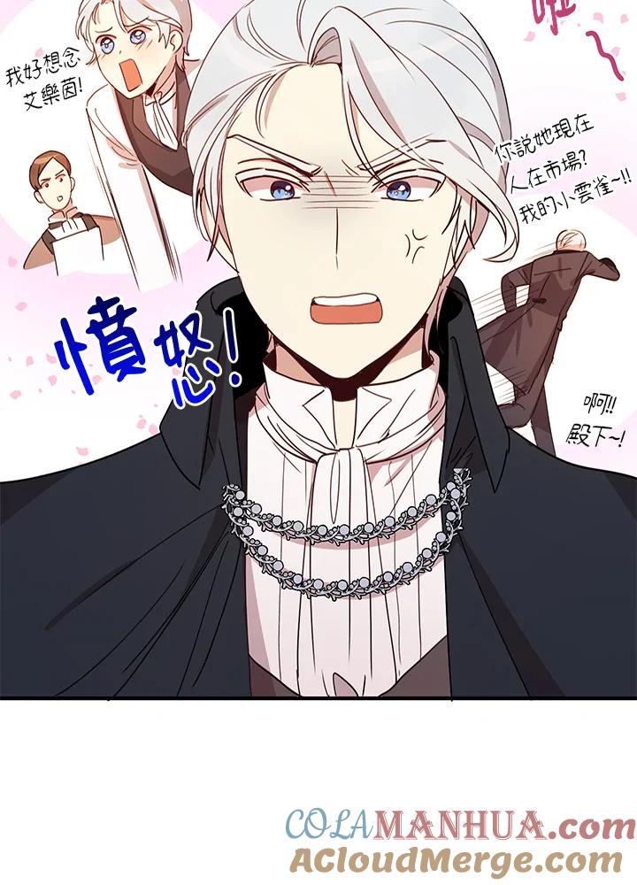 公爵中了爱情魔咒 - 第15话 - 第28张图