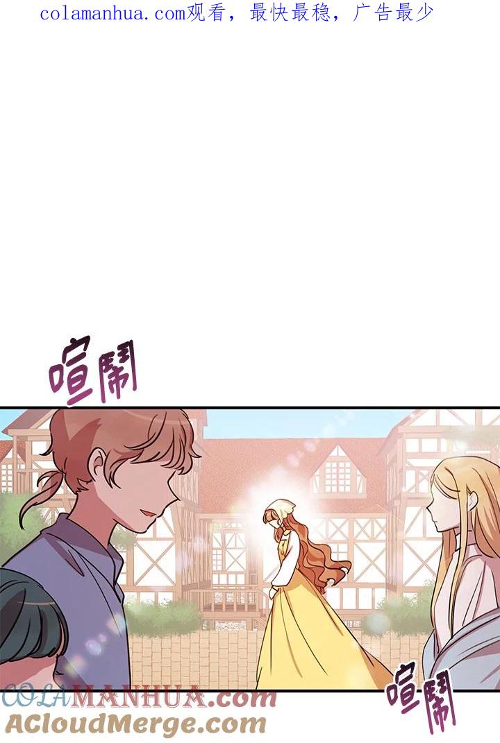 公爵中了爱情魔咒 - 第15话 - 第1张图