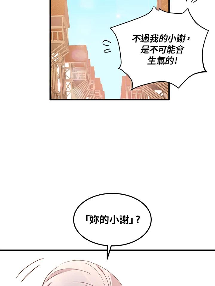 公爵中了爱情魔咒 - 第15话 - 第56张图