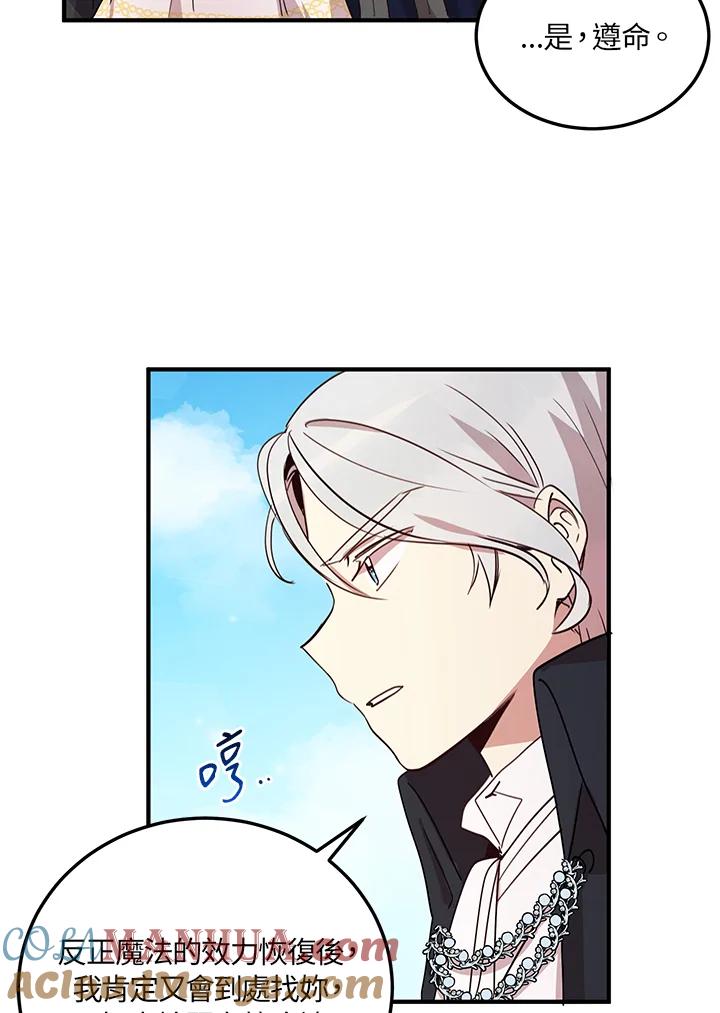 公爵中了爱情魔咒 - 第15话 - 第31张图