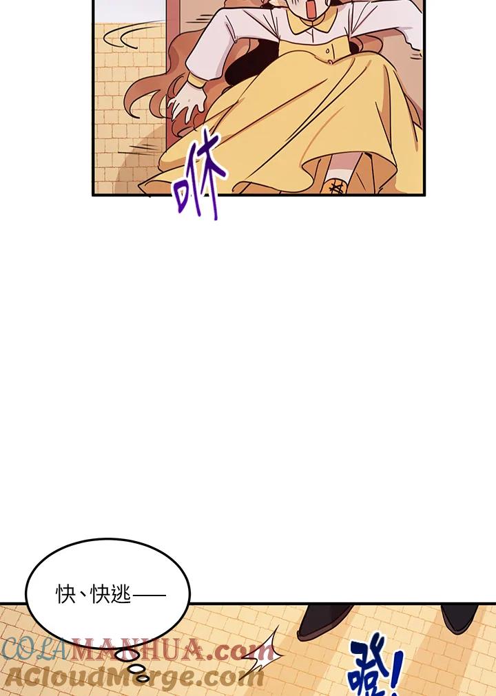 公爵中了爱情魔咒 - 第15话 - 第16张图