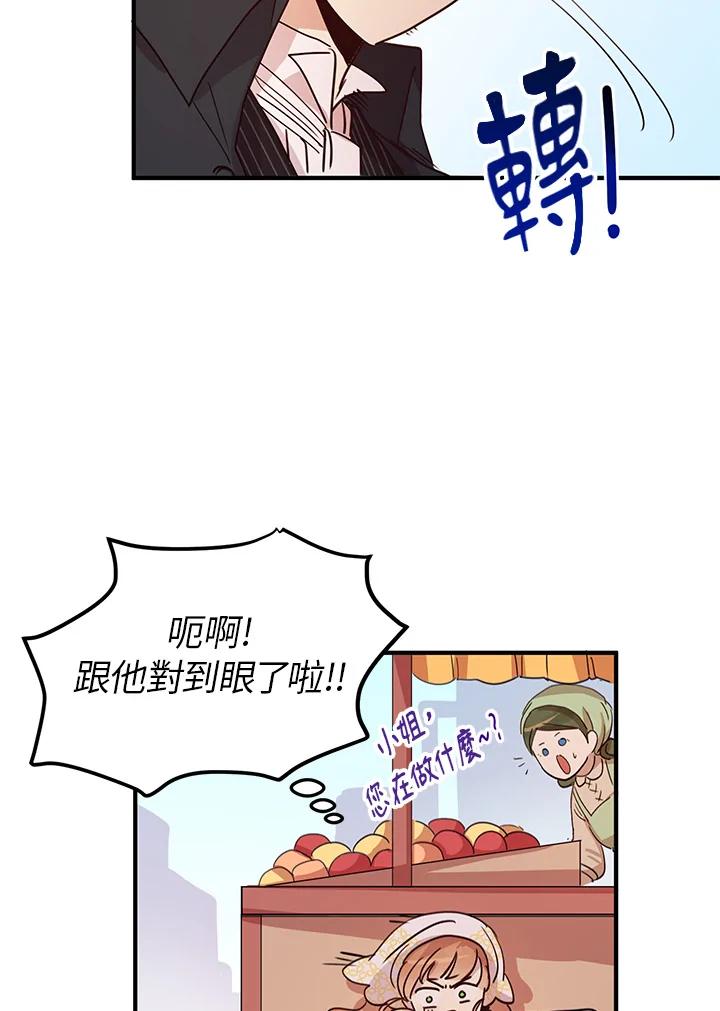 公爵中了爱情魔咒 - 第15话 - 第15张图