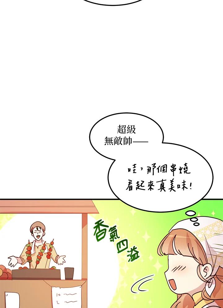 公爵中了爱情魔咒 - 第15话 - 第6张图