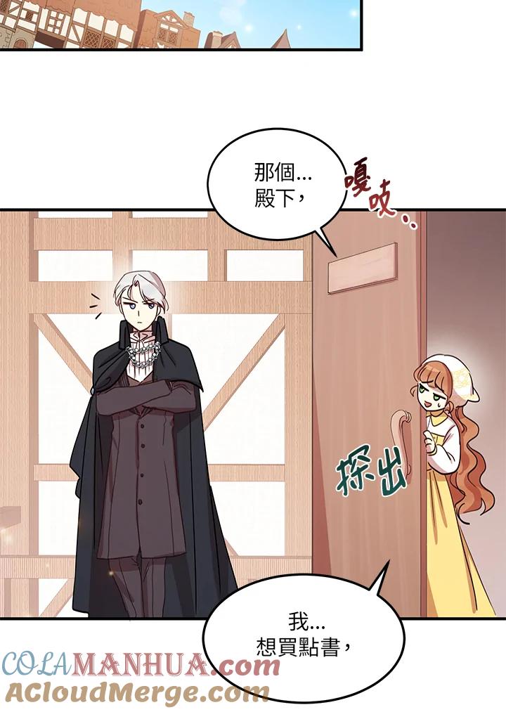 公爵中了爱情魔咒 - 第15话 - 第34张图