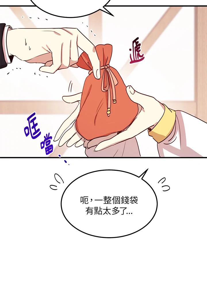 公爵中了爱情魔咒 - 第15话 - 第38张图