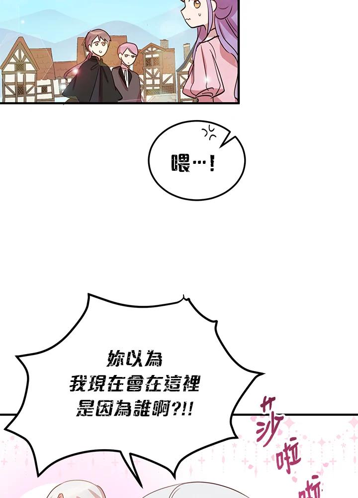 公爵中了爱情魔咒 - 第15话 - 第27张图