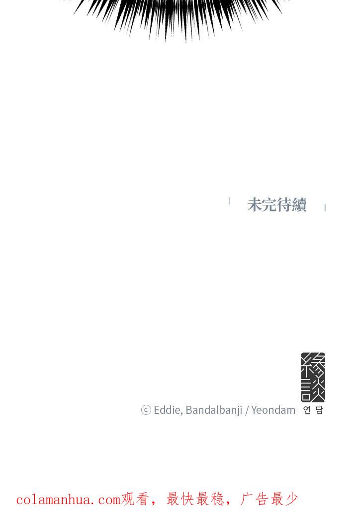 公爵中了爱情魔咒 - 第15话 - 第74张图