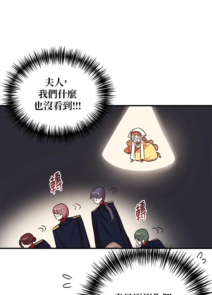 公爵中了爱情魔咒 - 第15话 - 第23张图