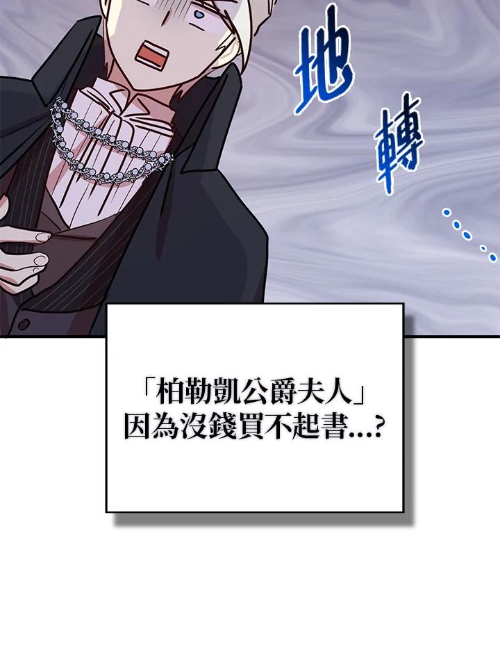 公爵中了爱情魔咒 - 第15话 - 第42张图