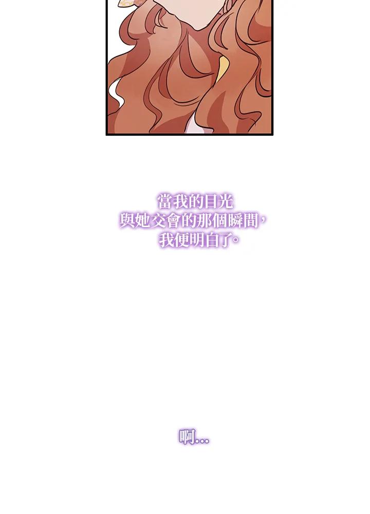 公爵中了爱情魔咒 - 第16话 - 第27张图