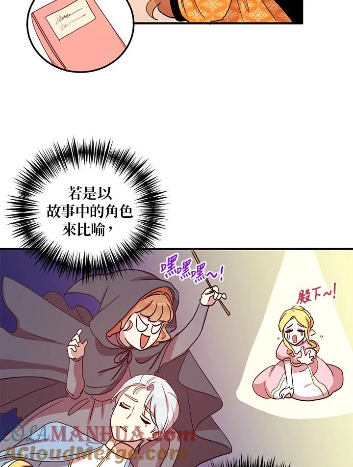 公爵中了爱情魔咒 - 第16话 - 第58张图