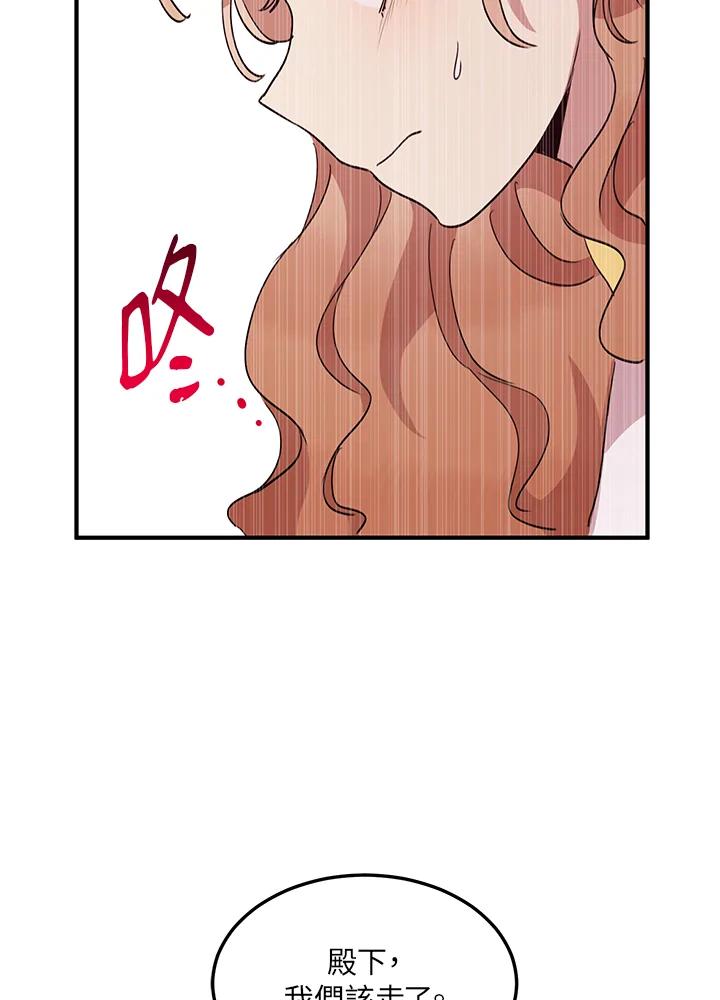 公爵中了爱情魔咒 - 第16话 - 第29张图