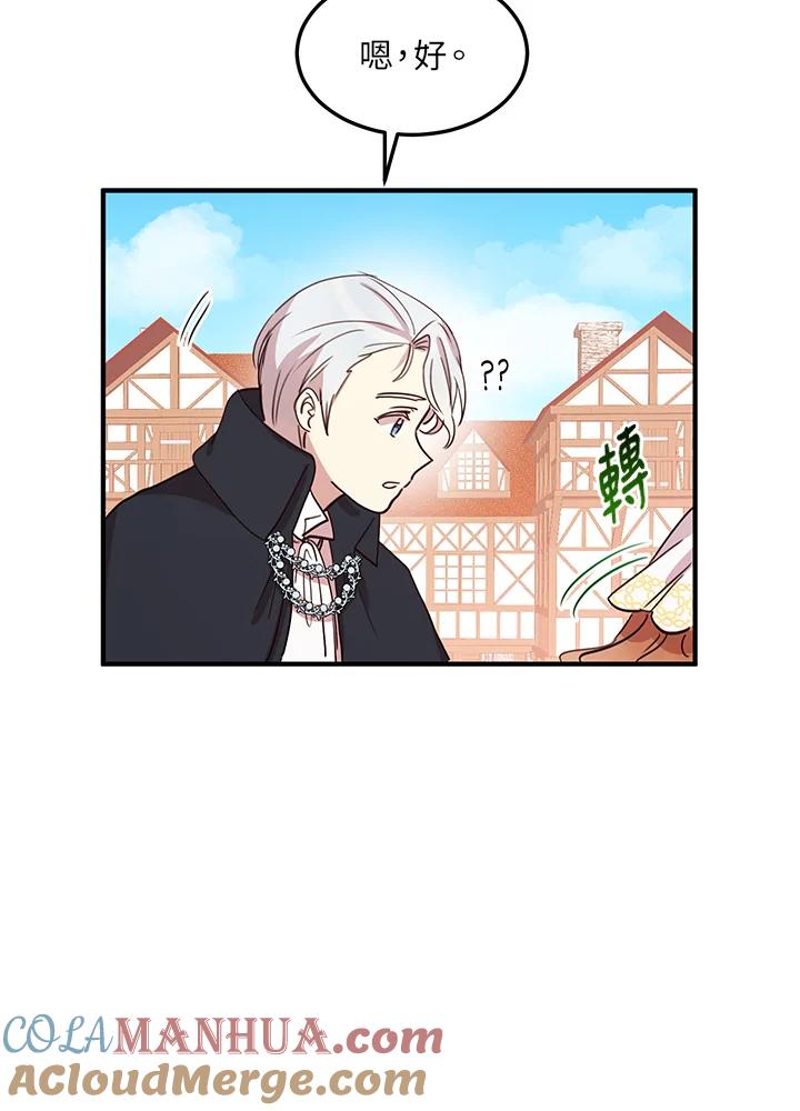 公爵中了爱情魔咒 - 第16话 - 第31张图