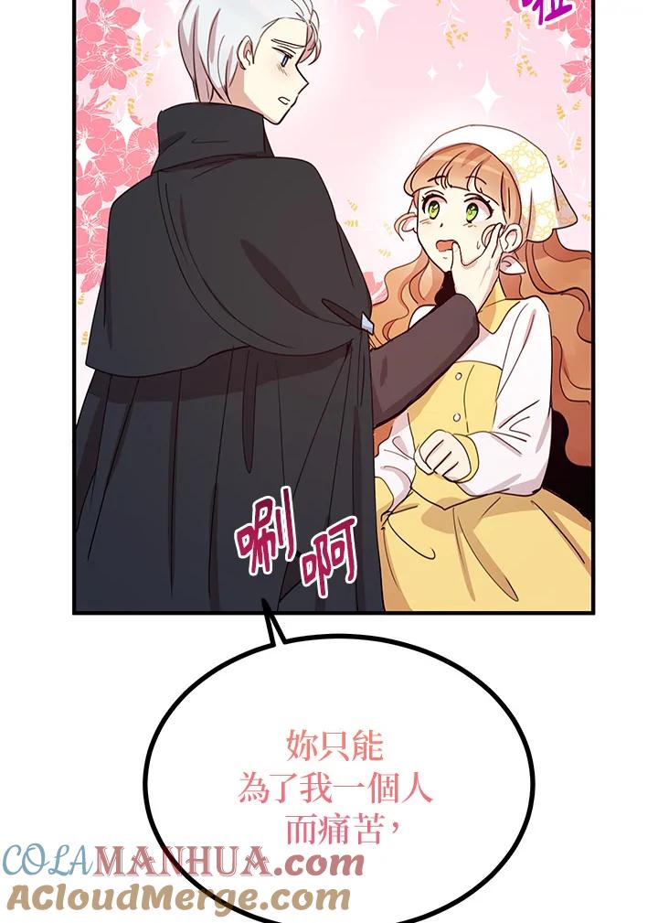 公爵中了爱情魔咒 - 第16话 - 第16张图