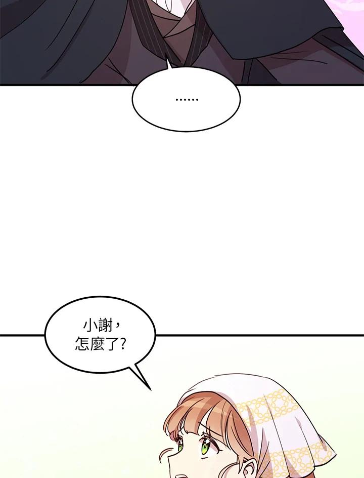 公爵中了爱情魔咒 - 第16话 - 第47张图