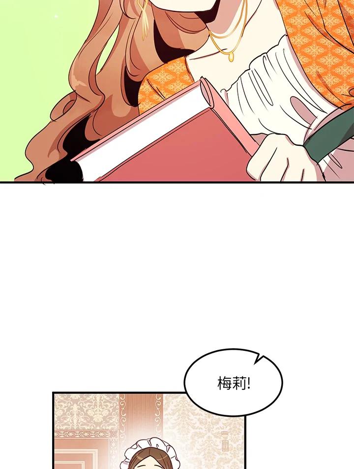 公爵中了爱情魔咒 - 第16话 - 第60张图