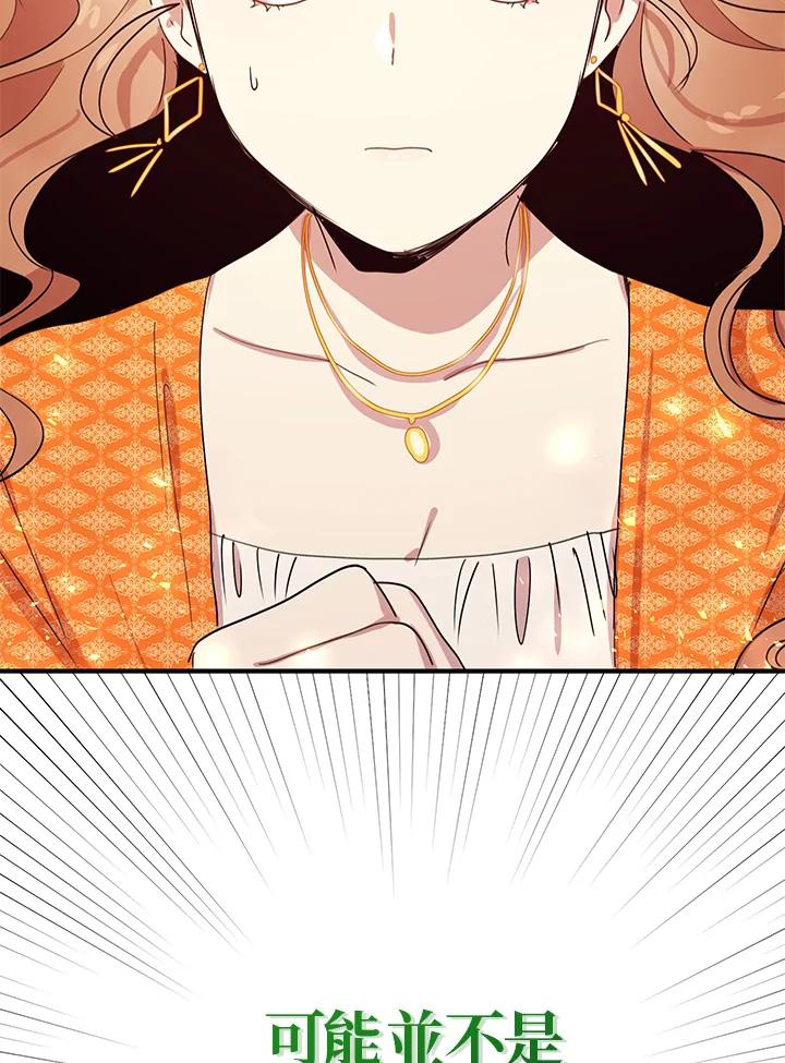 公爵中了爱情魔咒 - 第16话 - 第71张图