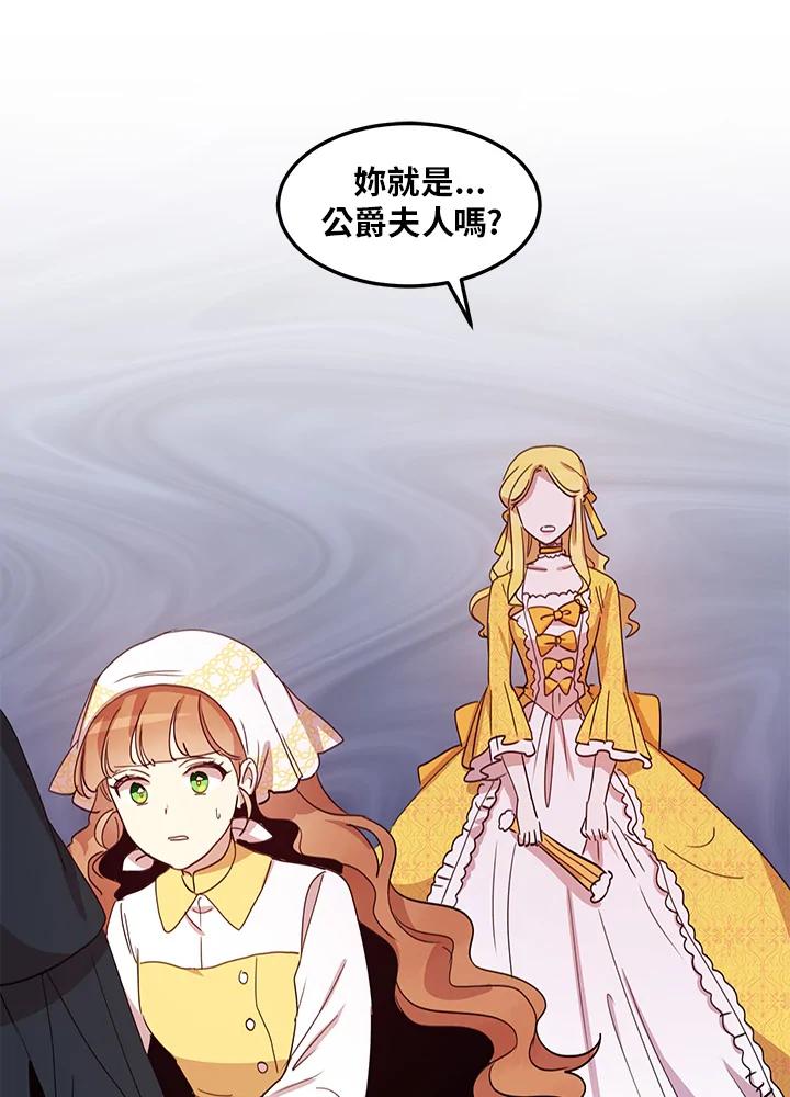 公爵中了爱情魔咒 - 第16话 - 第32张图