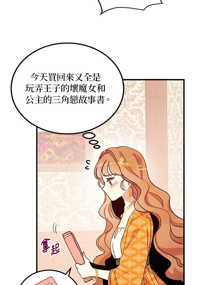 公爵中了爱情魔咒 - 第16话 - 第57张图