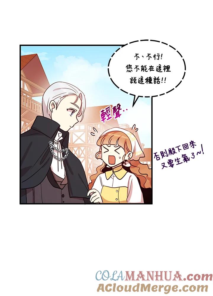 公爵中了爱情魔咒 - 第16话 - 第22张图