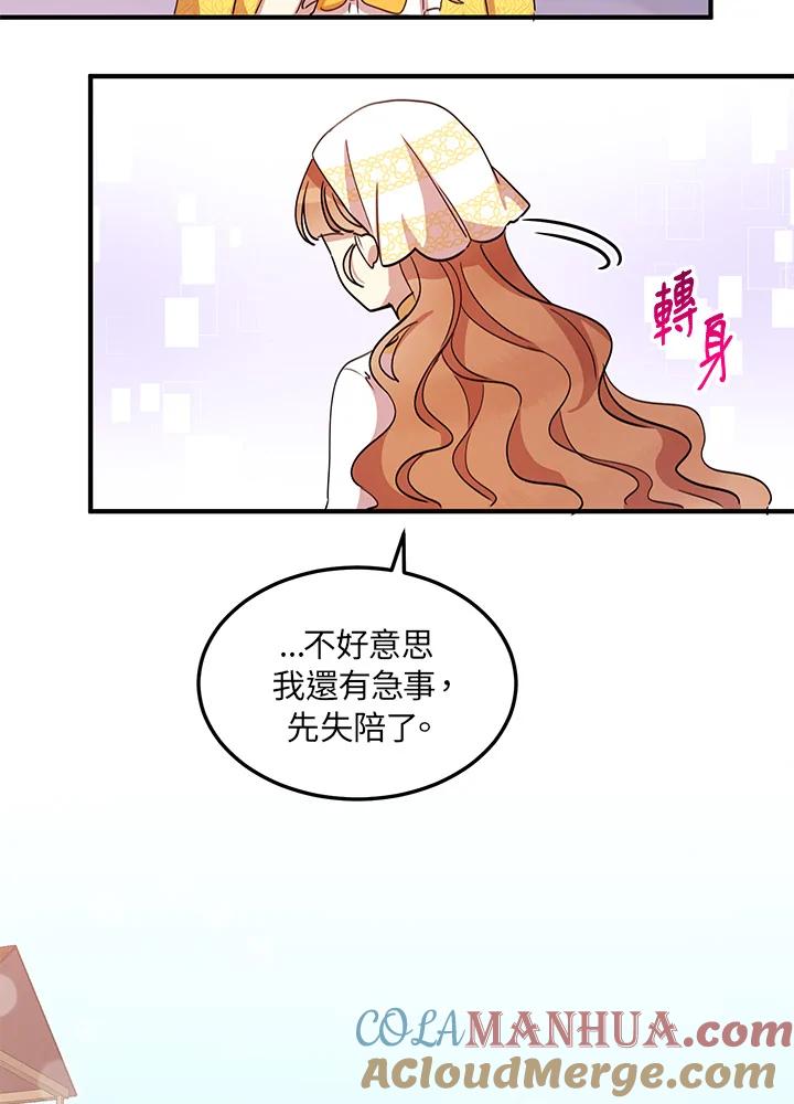 公爵中了爱情魔咒 - 第16话 - 第34张图