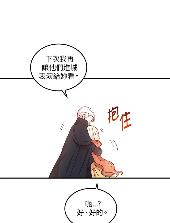 公爵中了爱情魔咒 - 第16话 - 第50张图