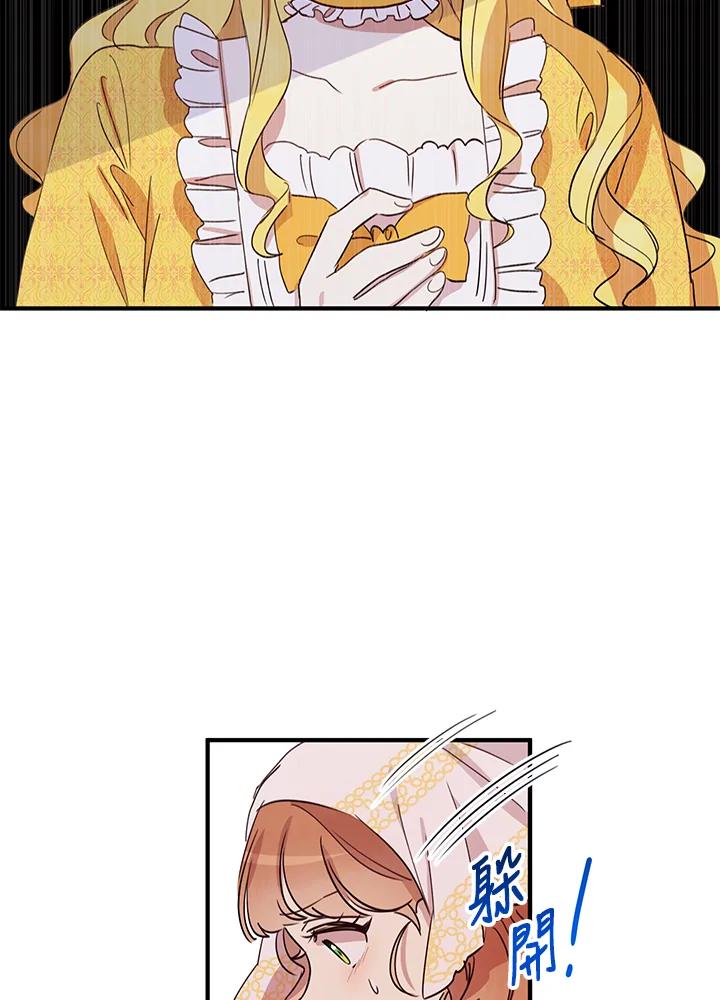 公爵中了爱情魔咒 - 第16话 - 第26张图