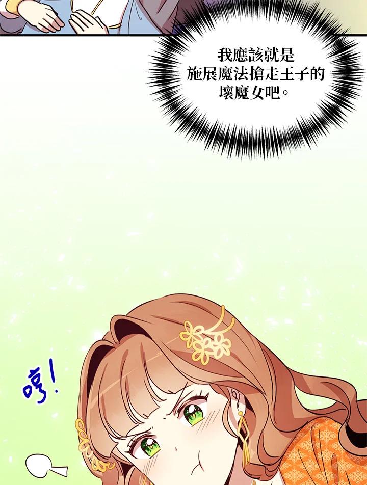 公爵中了爱情魔咒 - 第16话 - 第59张图