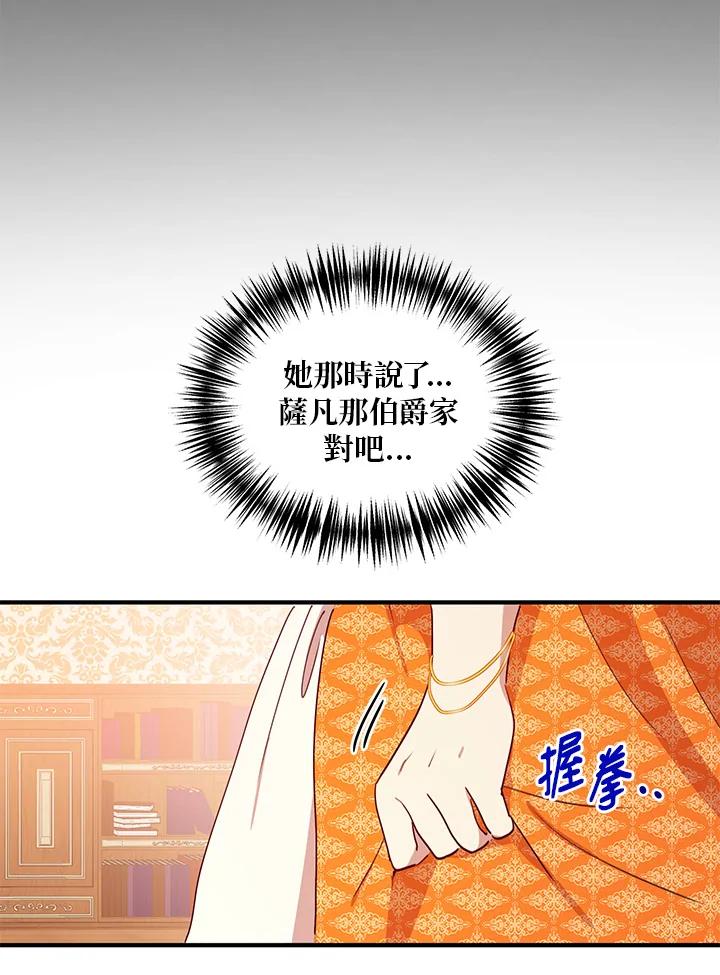 公爵中了爱情魔咒 - 第16话 - 第66张图