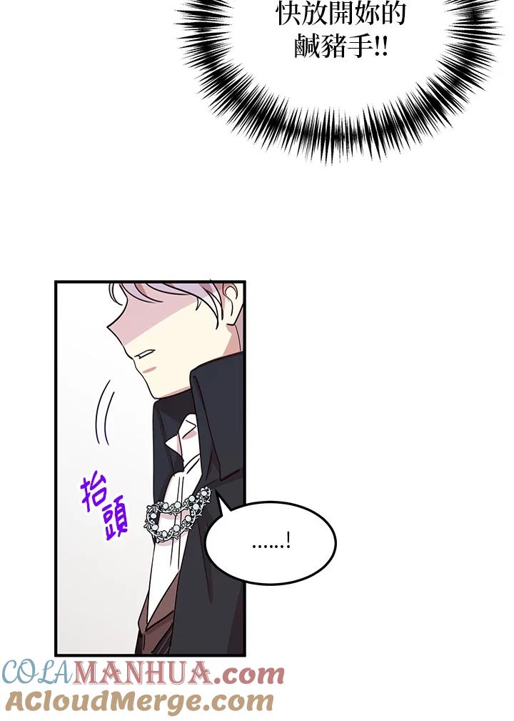 公爵中了爱情魔咒 - 第16话 - 第13张图