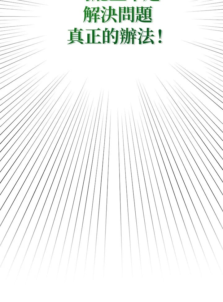 公爵中了爱情魔咒 - 第16话 - 第72张图