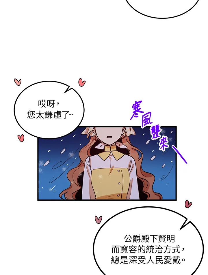 公爵中了爱情魔咒 - 第16话 - 第6张图