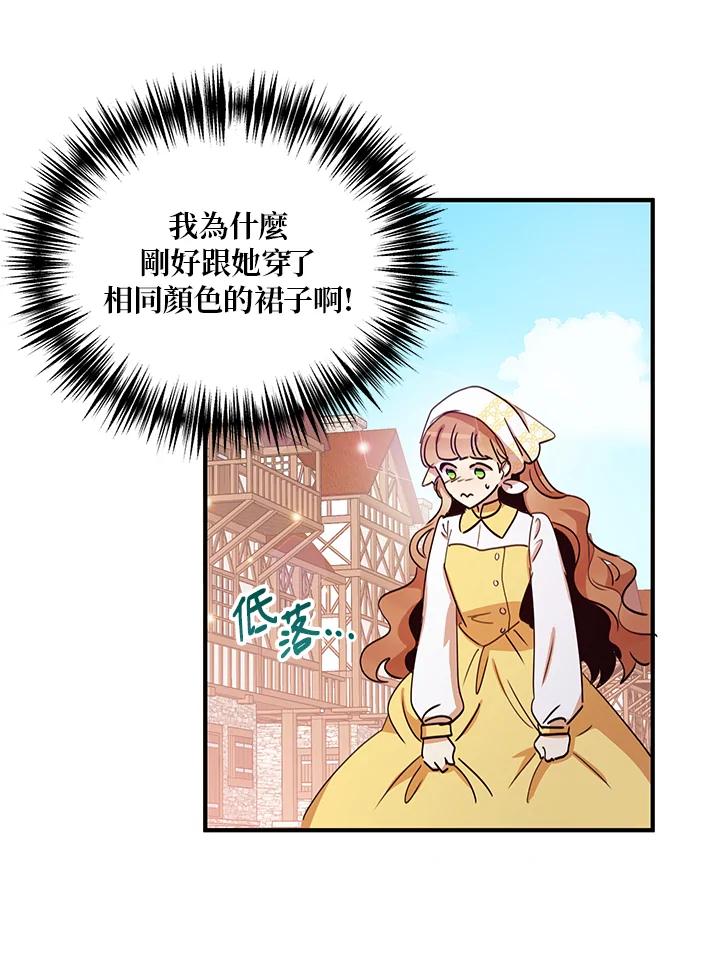 公爵中了爱情魔咒 - 第16话 - 第3张图