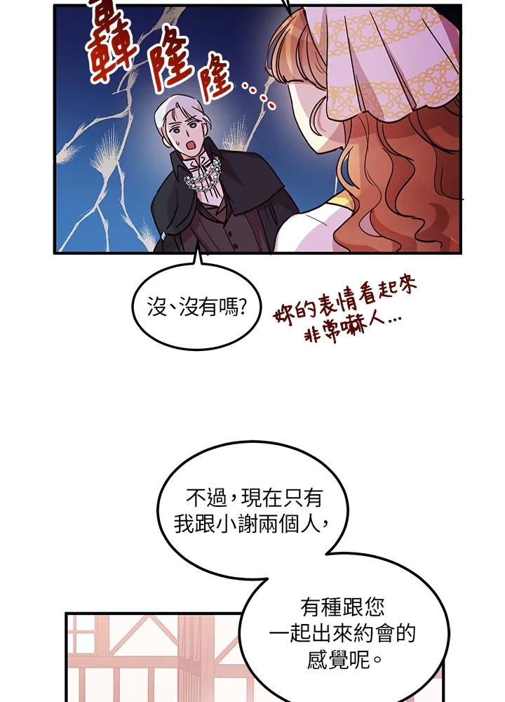 公爵中了爱情魔咒 - 第16话 - 第39张图