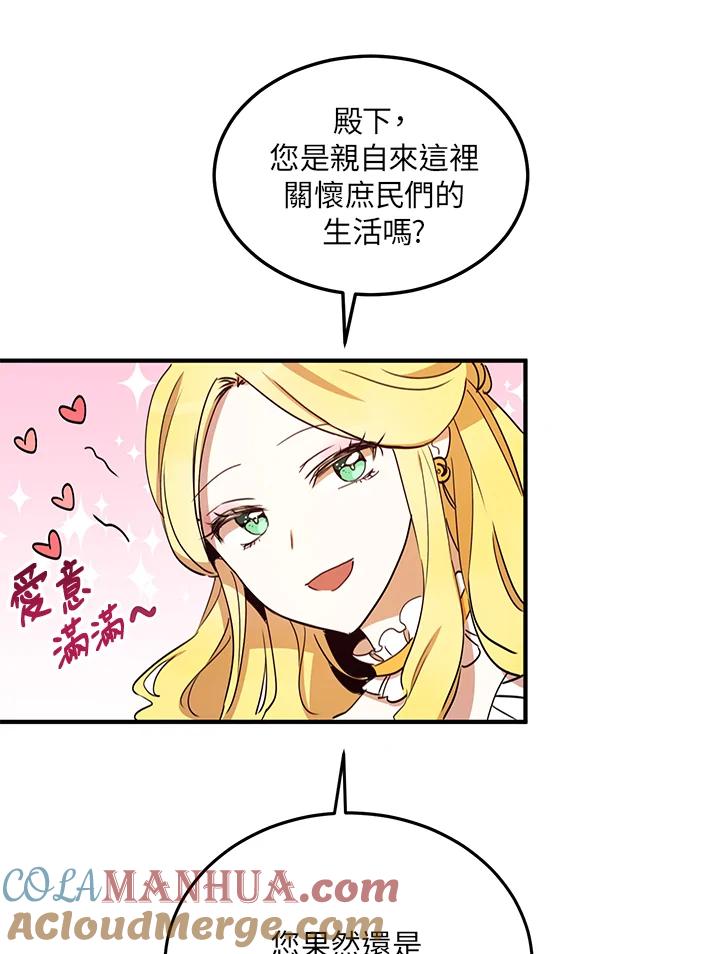 公爵中了爱情魔咒 - 第16话 - 第4张图