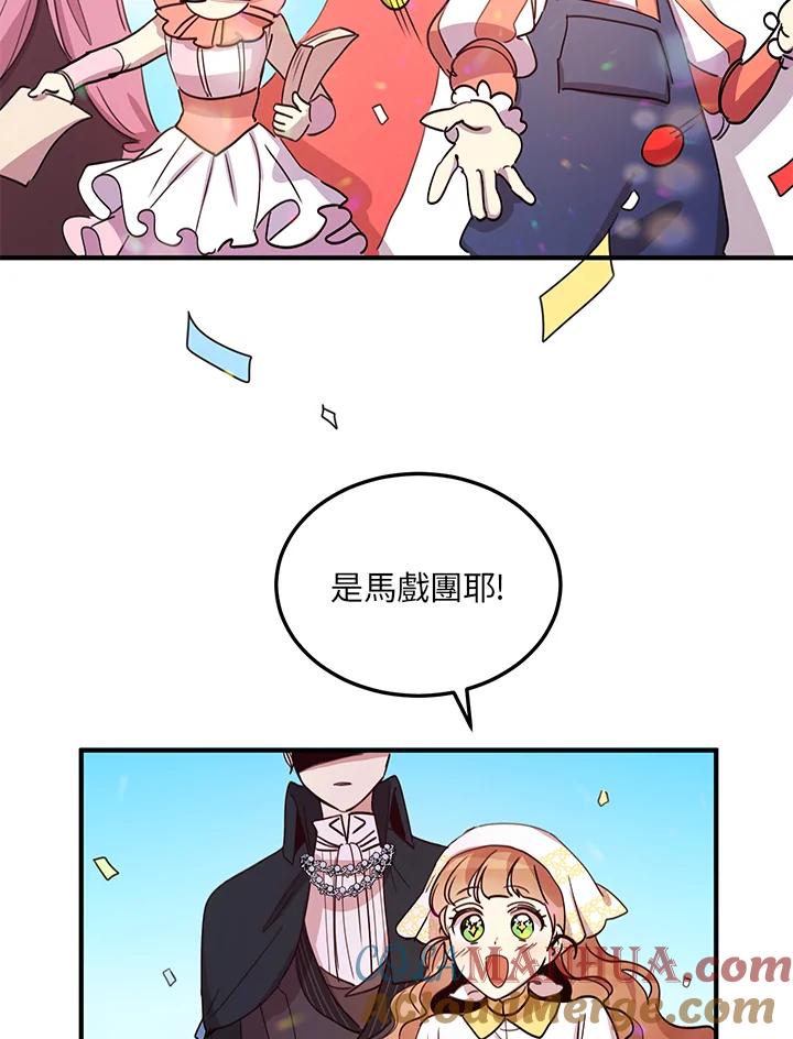 公爵中了爱情魔咒 - 第16话 - 第43张图