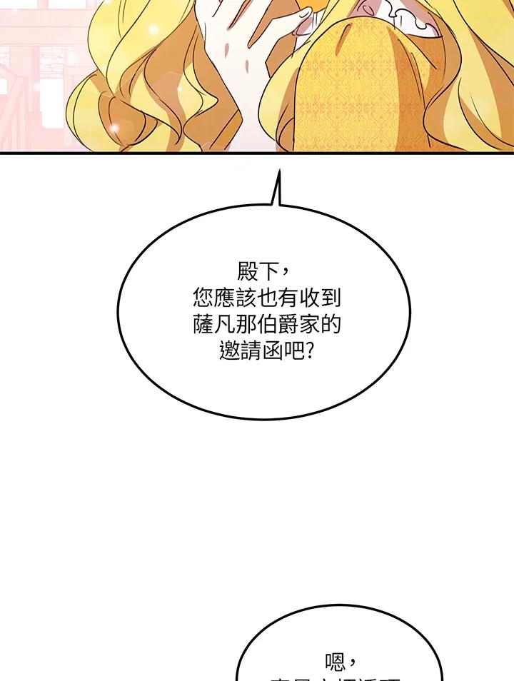 公爵中了爱情魔咒 - 第16话 - 第8张图