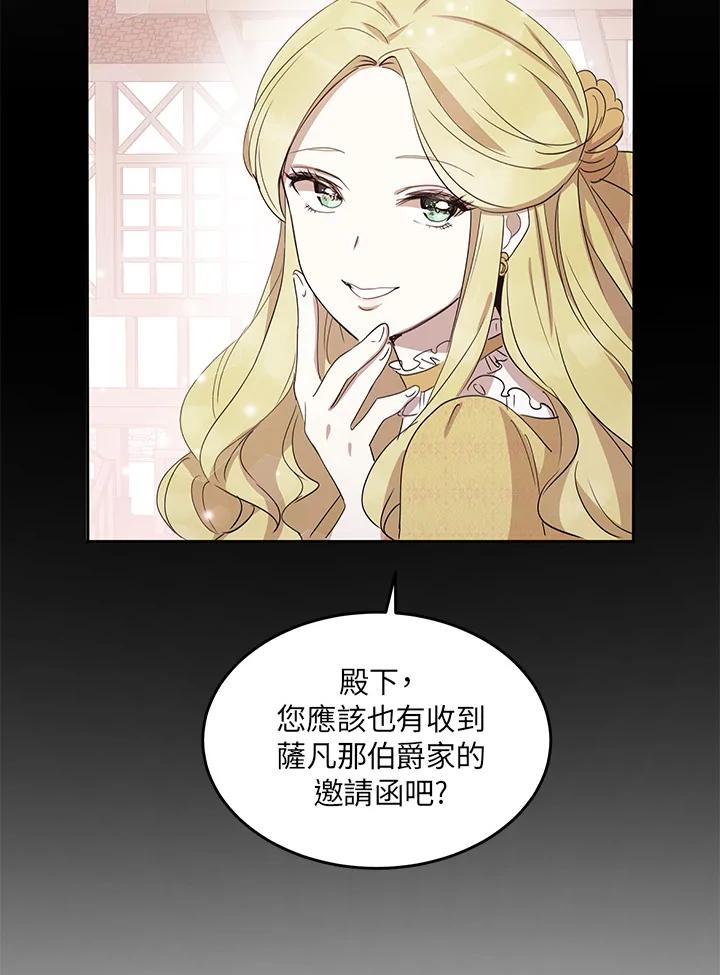 公爵中了爱情魔咒 - 第16话 - 第65张图