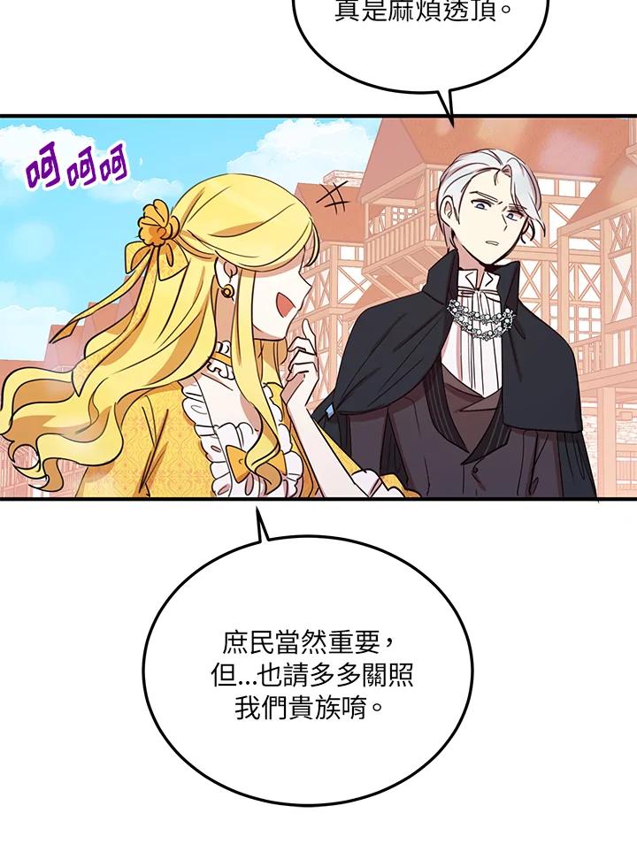 公爵中了爱情魔咒 - 第16话 - 第9张图