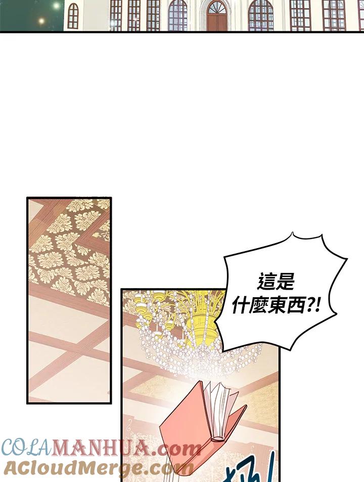 公爵中了爱情魔咒 - 第16话 - 第55张图