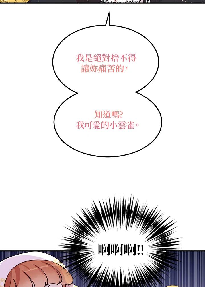 公爵中了爱情魔咒 - 第16话 - 第18张图