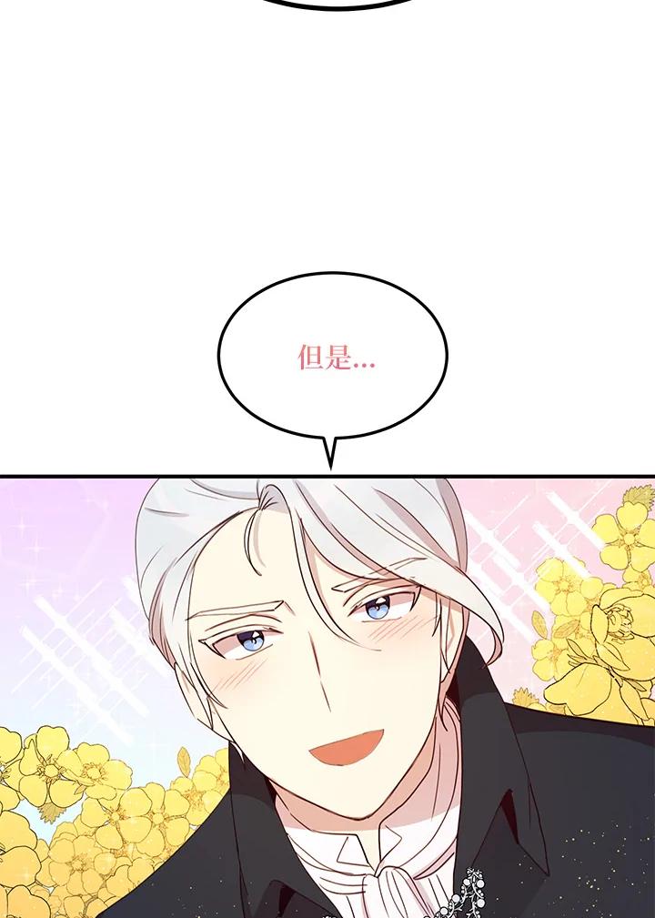 公爵中了爱情魔咒 - 第16话 - 第17张图