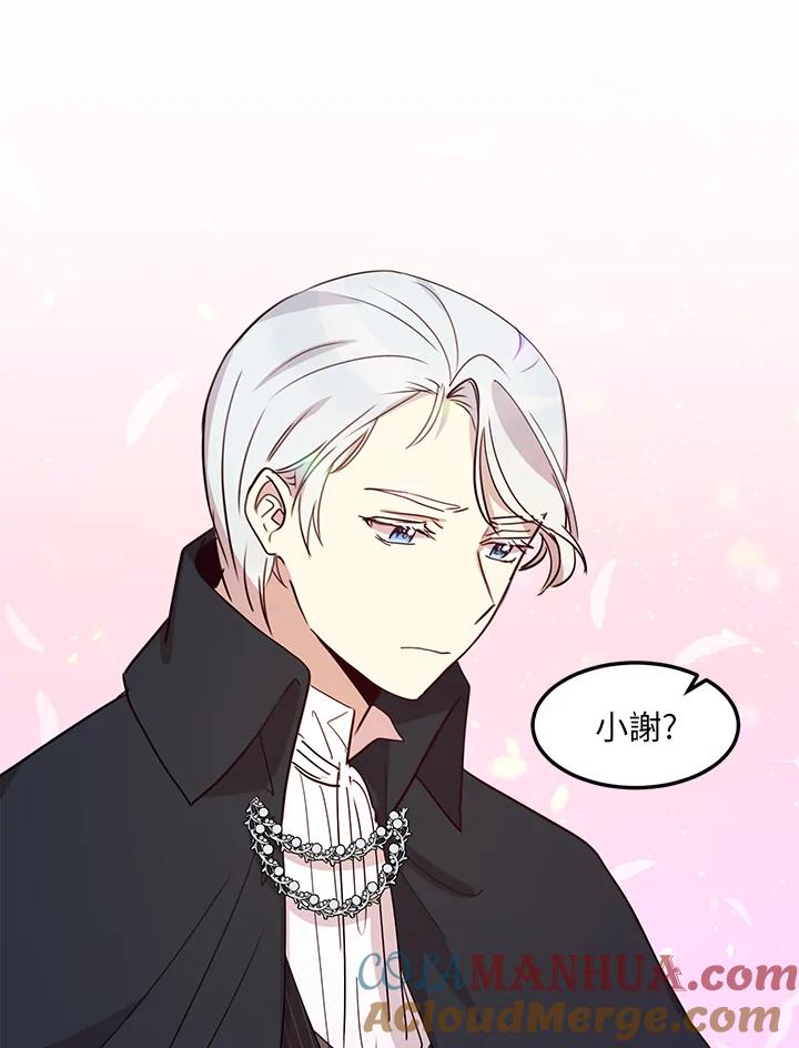 公爵中了爱情魔咒 - 第16话 - 第46张图