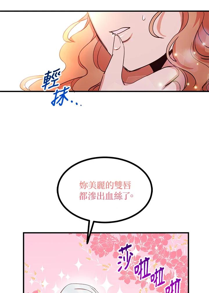 公爵中了爱情魔咒 - 第16话 - 第15张图