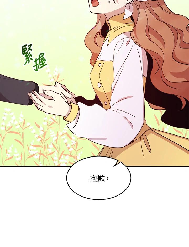 公爵中了爱情魔咒 - 第16话 - 第48张图