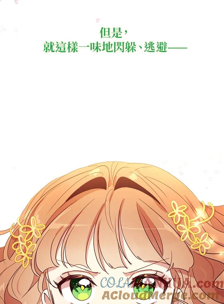 公爵中了爱情魔咒 - 第16话 - 第70张图