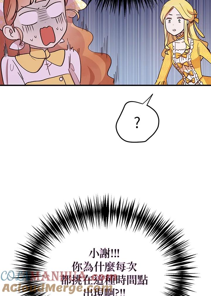 公爵中了爱情魔咒 - 第16话 - 第19张图