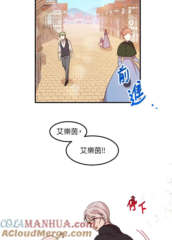 公爵中了爱情魔咒 - 第16话 - 第37张图