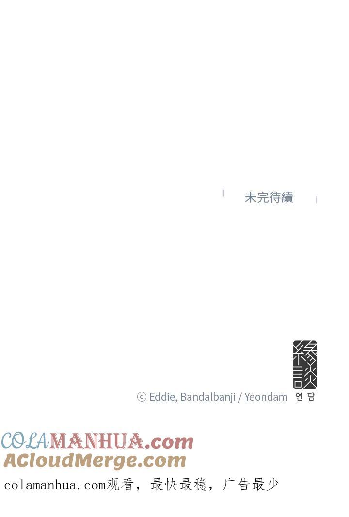 公爵中了爱情魔咒 - 第16话 - 第73张图